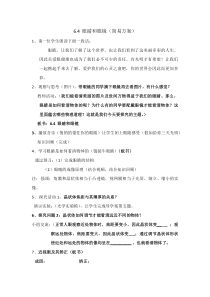 《6.4 眼睛和眼镜》简案-八年级物理下册【北师大版】