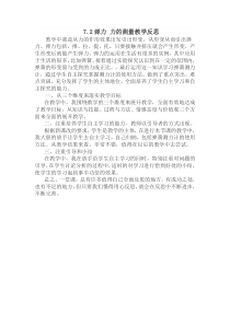 《7.2弹力 力的测量 》教后记-八年级物理下册【北师大版】