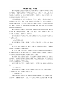 《6.4眼睛和眼镜》评课稿-八年级物理下册【北师大版】