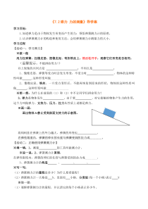 《7.2弹力 力的测量》导学案-八年级物理下册【北师大版】