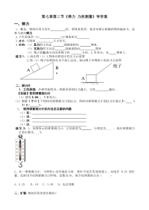 《二、弹力 力的测量》导学案-八年级物理下册【北师大版】