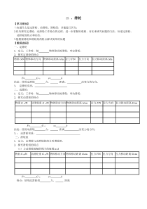 《二、滑轮》滑轮导学案-八年级物理下册【北师大版】