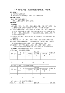 《二、学生实验：探究——凸透镜成像》导学案-八年级物理下册【北师大版】