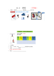 《二、滑轮》学案-八年级物理下册【北师大版】