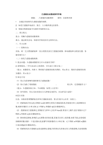 《二、学生实验：探究——凸透镜成像》导学单-八年级物理下册【北师大版】