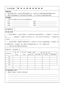 《二、学生实验：探究凸透镜成像规律》实验报告-八年级物理下册【北师大版】