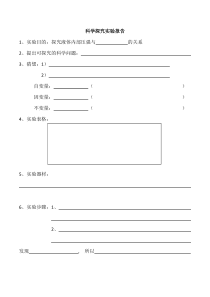 《二、液体内部的压强》实验报告-八年级物理下册【北师大版】