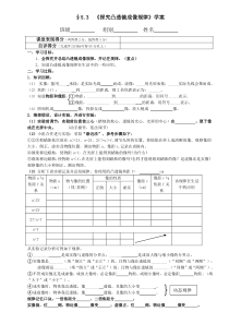 《二、学生实验：探究——凸透镜成像规律》学案-八年级物理下册【北师大版】