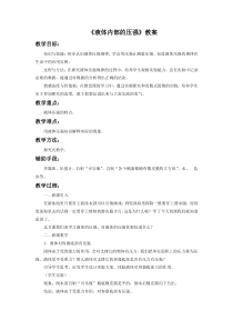 《二、液体内部的压强》压强-八年级物理下册【北师大版】