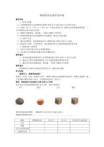 《六、物体的浮沉条件》导学案-八年级物理下册【北师大版】