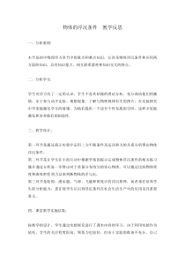 《六、物体的浮沉条件》教学反思-八年级物理下册【北师大版】