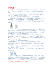《六、物体的浮沉条件》课后作业布置-八年级物理下册【北师大版】