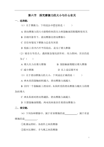 《六、学生实验：探究——摩擦力的大小与什么有关》习题-八年级物理下册【北师大版】