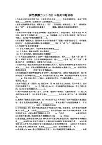《六、学生实验：探究——摩擦力的大小与什么有关》习题-八年级物理下册【北师大版】