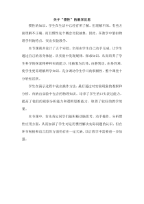 《七、牛顿第一定律》教学反思-八年级物理下册【北师大版】