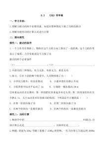《三、功》导学案-八年级物理下册【北师大版】