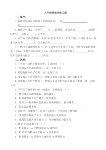 《三、功》作业练习题-八年级物理下册【北师大版】