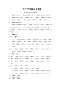 《三、生活中的透镜》说课-八年级物理下册【北师大版】