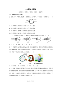 《四、眼睛和眼镜》练习-八年级物理下册【北师大版】