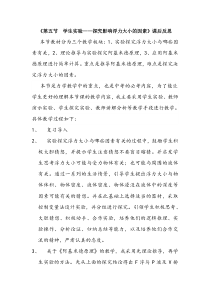 《五、学生实验：探究——影响浮力大小的因素》课后反思-八年级物理下册【北师大版】