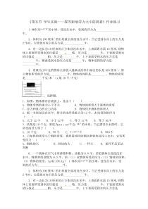 《五、学生实验：探究——影响浮力大小的因素》作业练习-八年级物理下册【北师大版】