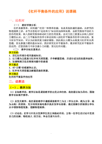 《一、杠杆》说课稿-八年级物理下册【北师大版】