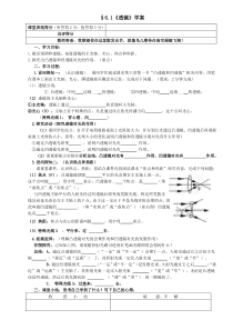 《一、透镜》学案-八年级物理下册【北师大版】