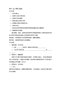 《一、压强》导学提纲-八年级物理下册【北师大版】