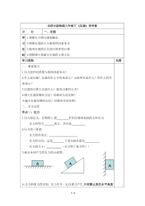 《一、压强》学案1-八年级物理下册【北师大版】