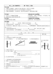 《一、压强》学案-八年级物理下册【北师大版】