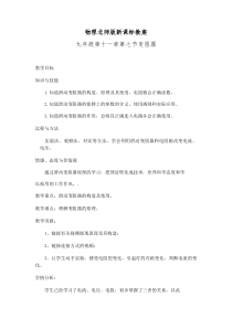 《八、变阻器》教学设计3-九年级物理全册【北师大版】