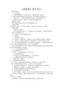 《八、变阻器》教学设计4-九年级物理全册【北师大版】