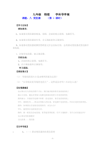 《八、变阻器》教学设计1-九年级物理全册【北师大版】