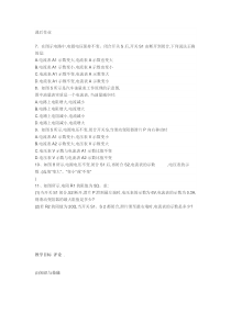 《二、电功率》教学设计1-九年级物理全册【北师大版】