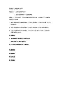 《二、电功率》教学设计2-九年级物理全册【北师大版】