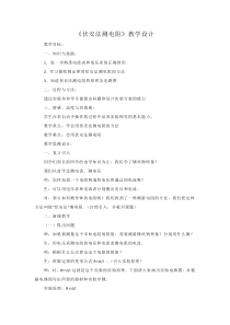 《二、根据欧姆定律测量导体的电阻》教学设计1-九年级物理全册【北师大版】