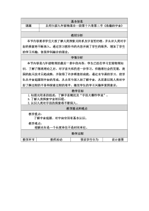 《二、浩瀚的宇宙》教学设计1-九年级物理全册【北师大版】