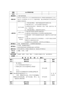 《二、内能》教学设计1-九年级物理全册【北师大版】