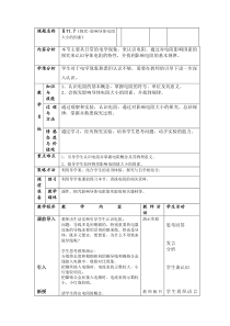 《七、探究——影响导体电阻大小的因素》教学设计1-九年级物理全册【北师大版】