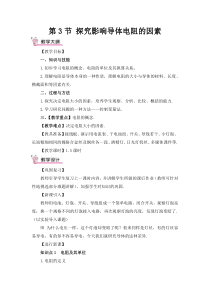 《七、探究——影响导体电阻大小的因素》教学设计2-九年级物理全册【北师大版】