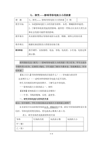 《七、探究——影响导体电阻大小的因素》教学设计3-九年级物理全册【北师大版】