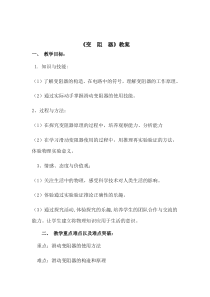 《八、变阻器》教学设计2-九年级物理全册【北师大版】