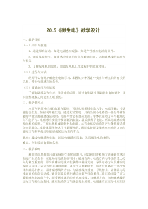 《七、学生实验：探究——产生感应电流的条件》教学设计2-九年级物理全册【北师大版】