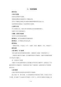 《三、电流的磁场》教学设计2-九年级物理全册【北师大版】