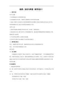 《三、能源：危机与希望》教学设计2-九年级物理全册【北师大版】