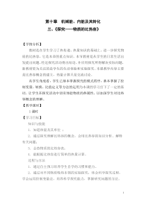 《三、探究——物质的比热容》教学设计1-九年级物理全册【北师大版】