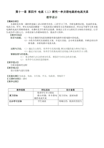 《四、电流》教学设计1-九年级物理全册【北师大版】