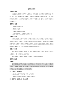 《四、电流的热效应》教学设计1-九年级物理全册【北师大版】