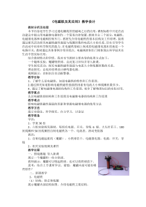 《四、电磁铁及其应用》教学设计1-九年级物理全册【北师大版】