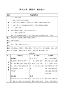 《四、电流的热效应》教学设计3-九年级物理全册【北师大版】